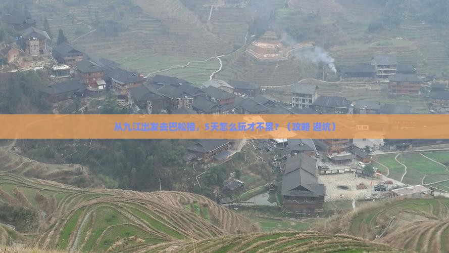 九江到西藏巴松措旅游