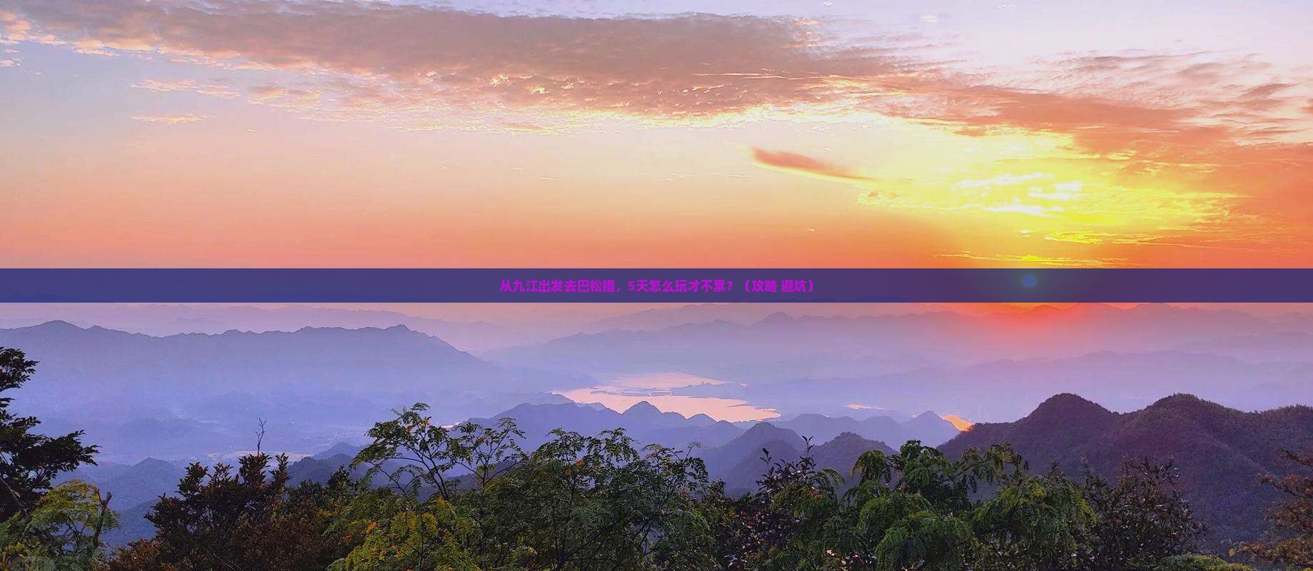 九江到西藏巴松措旅游