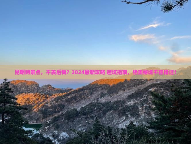 昆明到西藏景点