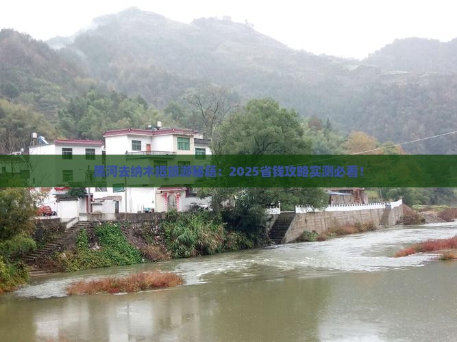 黑河去西藏纳木措旅游