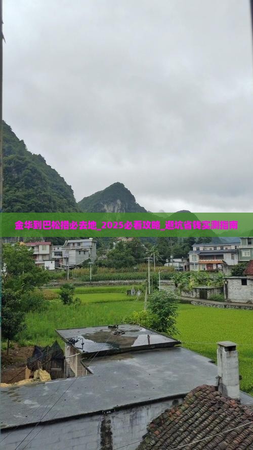 金华到西藏巴松措必去地
