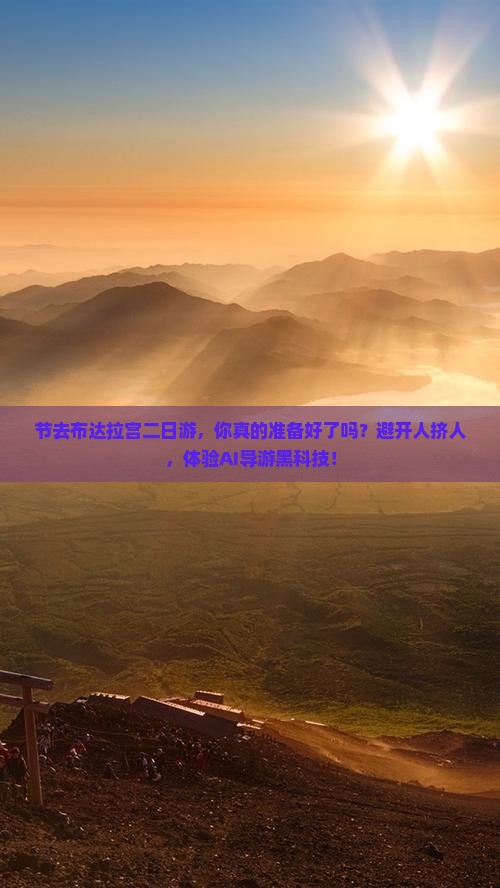 中秋节去西藏布达拉宫二日游