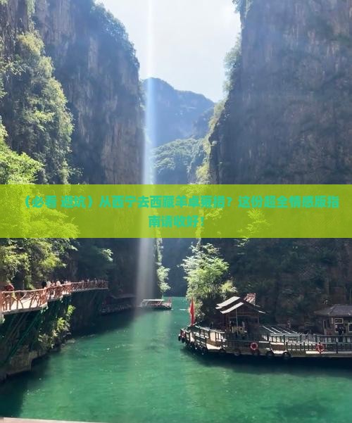 西宁去西藏羊卓雍措必去地