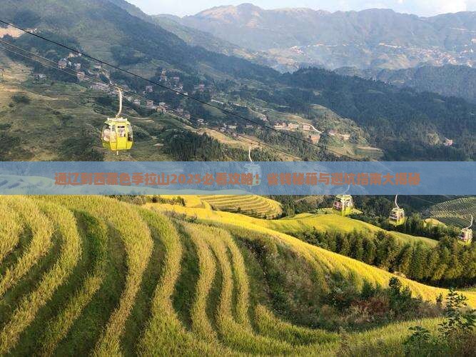 通辽到西藏色季拉山旅行社