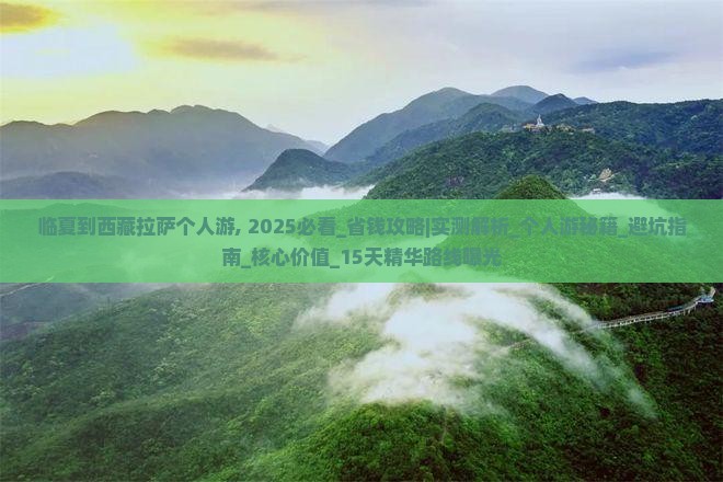 临夏到西藏拉萨个人游