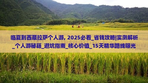 临夏到西藏拉萨个人游