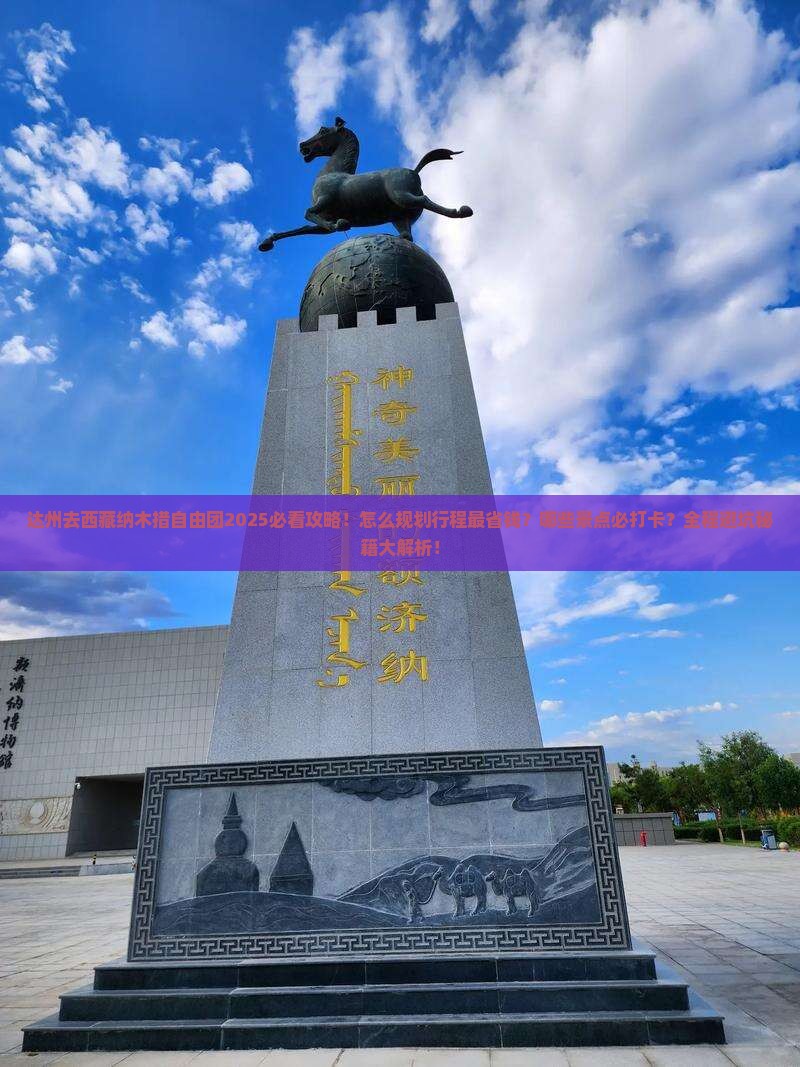 达州去西藏纳木措自由团