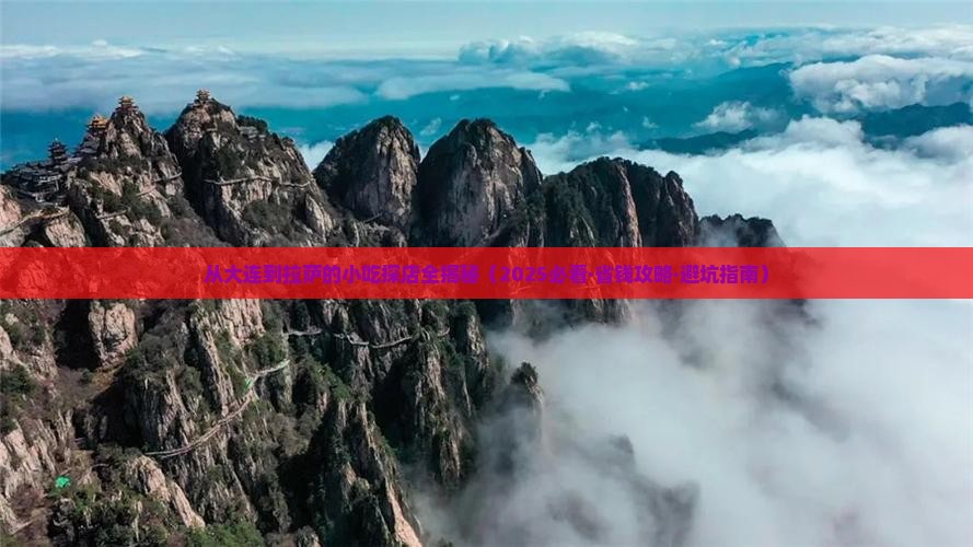 大连去西藏拉萨旅游小吃