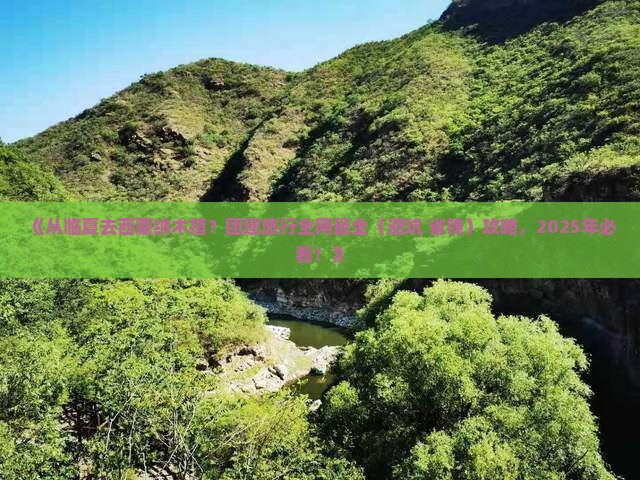 临夏到西藏纳木措团体旅游