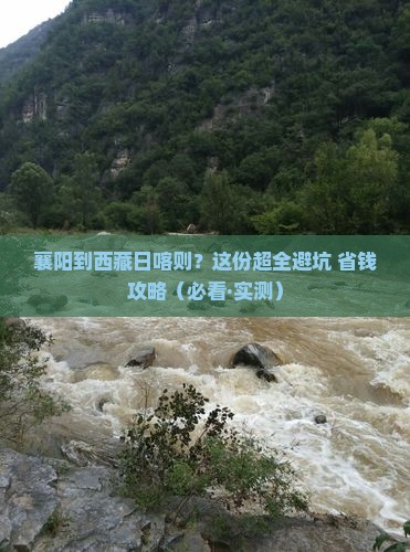 襄阳到西藏日喀则攻略