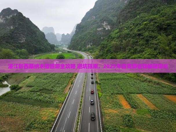 湛江到西藏纳木措旅游