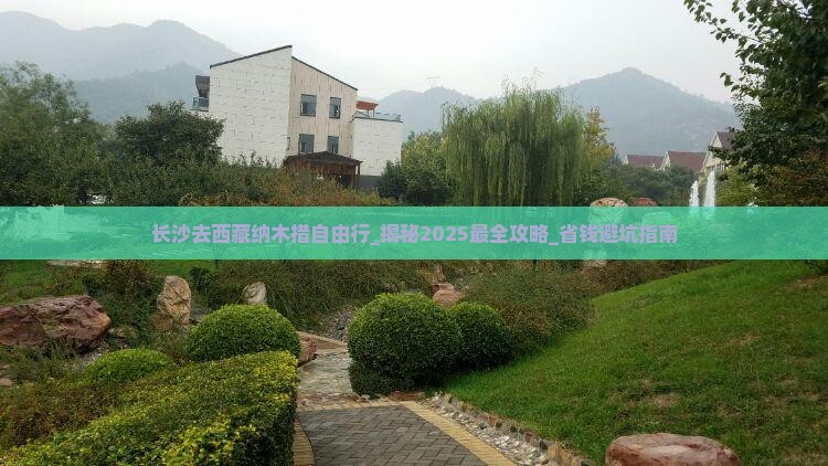 长沙去西藏纳木措自由行
