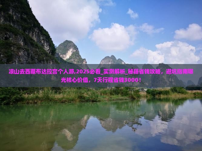凉山去西藏布达拉宫个人游