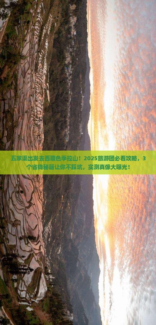 五家渠去西藏色季拉山大型旅游团