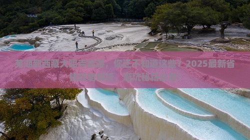 芜湖到西藏大昭寺旅游