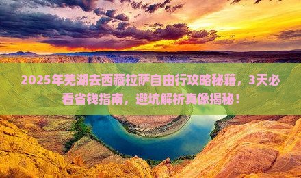 芜湖去西藏拉萨自由行