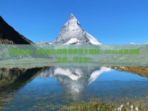 临猗去西藏色季拉山团体旅游 临猗去西藏色季拉山团体旅游
