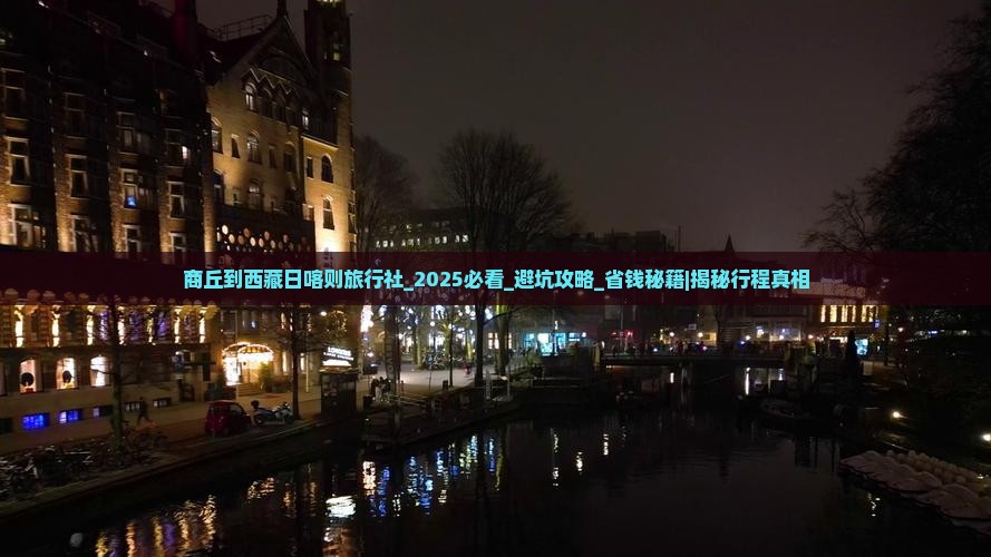 商丘到西藏日喀则旅行社