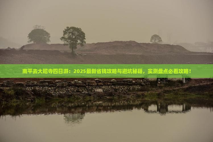 南平去西藏大昭寺四日游