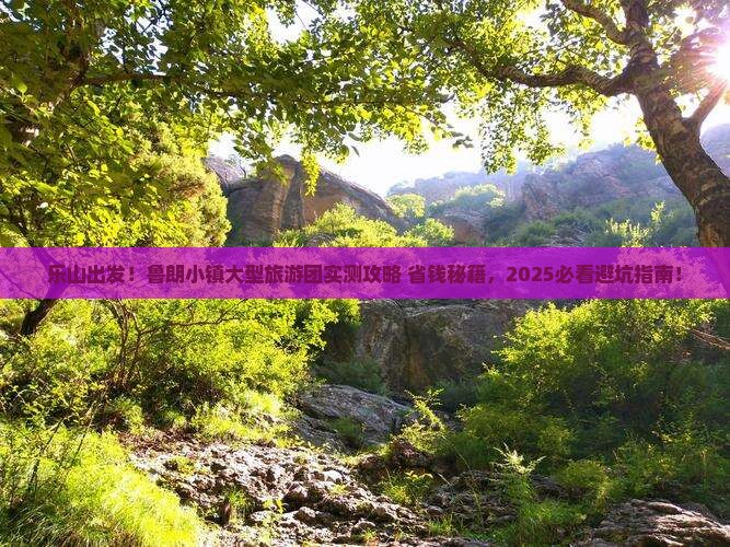 乐山到西藏鲁朗小镇大型旅游团
