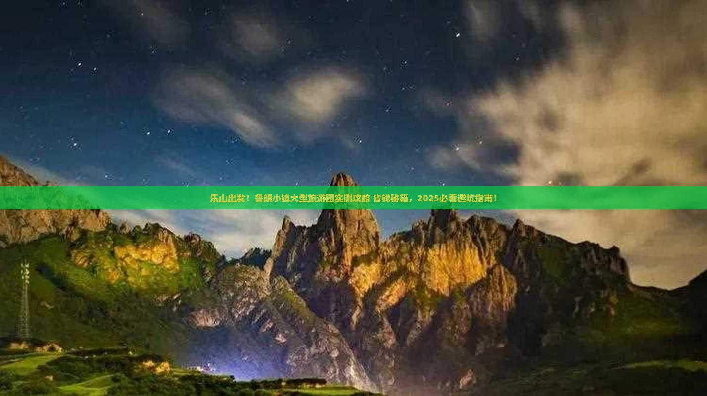 乐山到西藏鲁朗小镇大型旅游团