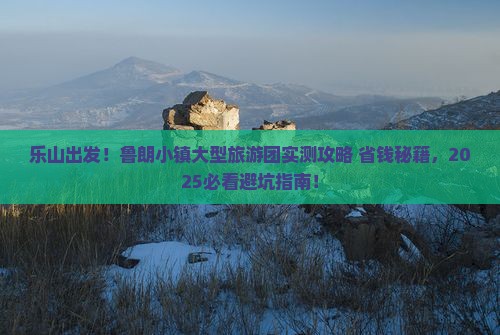 乐山到西藏鲁朗小镇大型旅游团