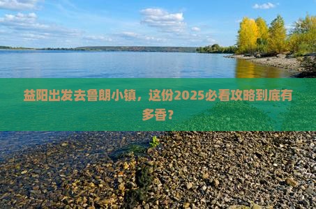 益阳去西藏鲁朗小镇个人游
