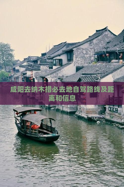 咸阳去西藏纳木措必去地