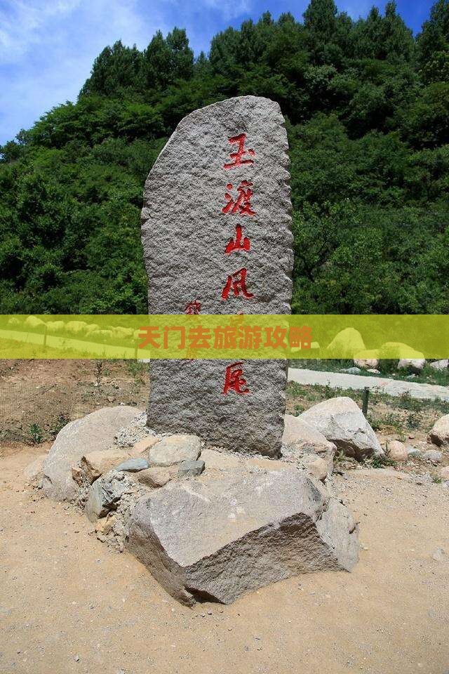 天门去西藏攻略