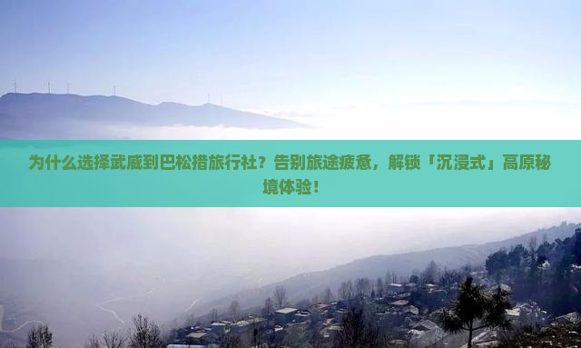 武威到西藏巴松措旅行社