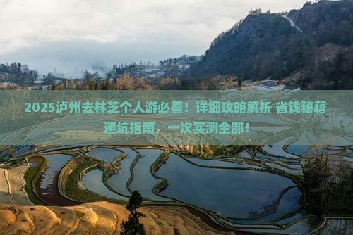 泸州去西藏林芝个人游