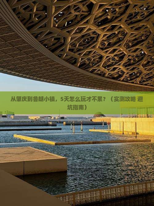 肇庆去西藏鲁朗小镇攻略