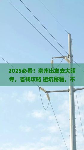 亳州到西藏大昭寺旅行社 亳州到西藏大昭寺旅行社