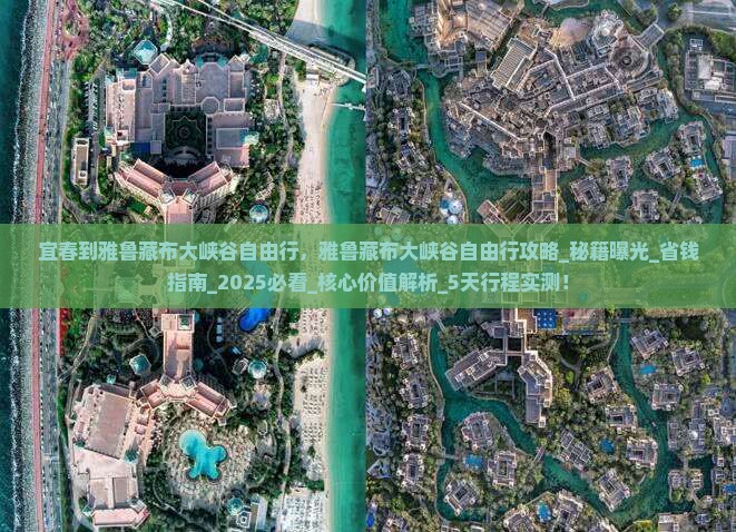 宜春到西藏雅鲁藏布大峡谷自由行