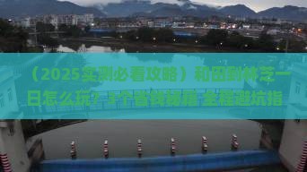 和田到西藏林芝一日