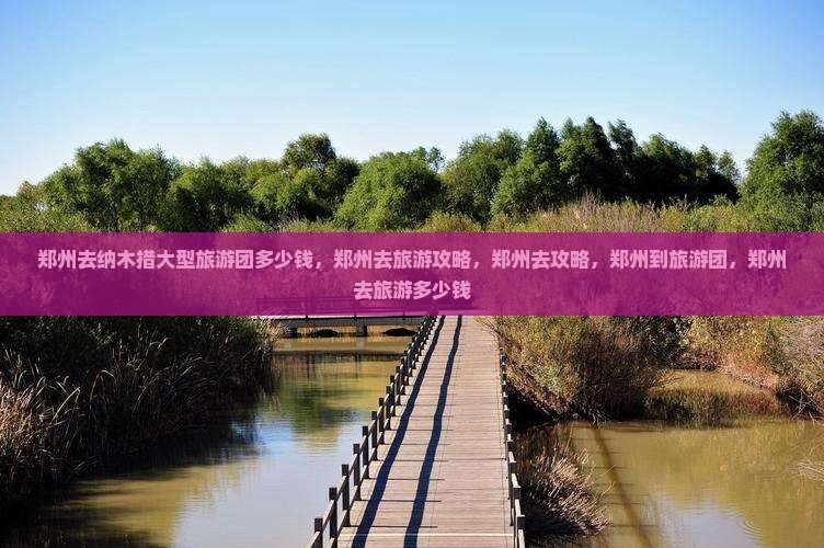 郑州去西藏纳木措大型旅游团