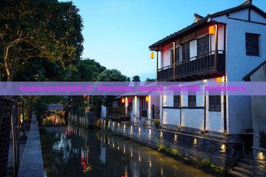 郑州去西藏纳木措大型旅游团