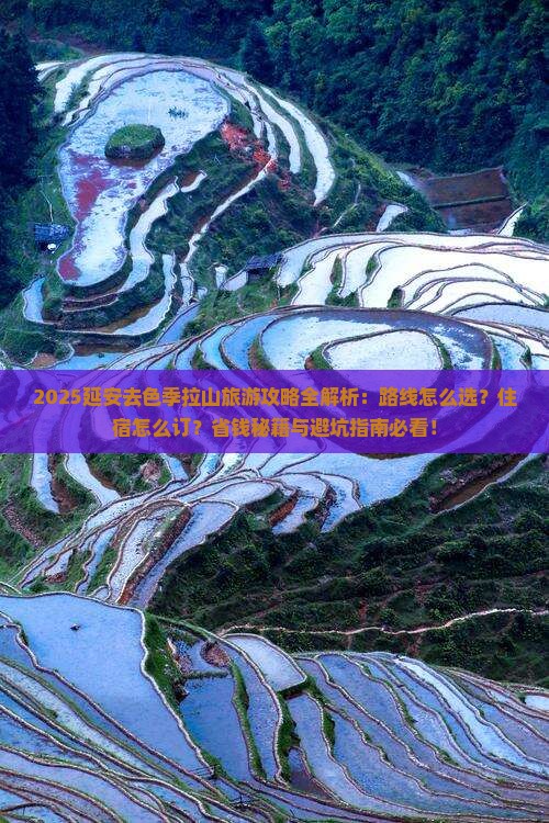 延安去西藏色季拉山旅游