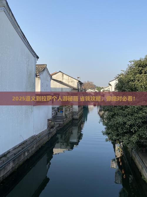 遵义到西藏拉萨个人游