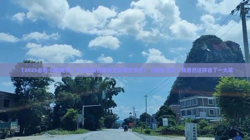 保定到西藏林芝景点