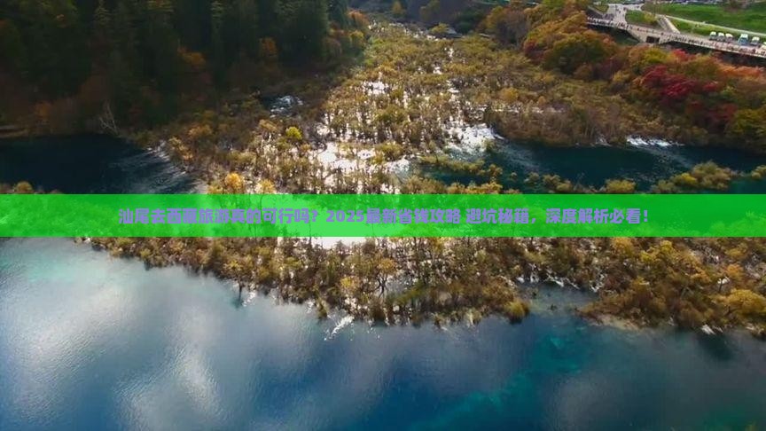 汕尾去西藏旅游