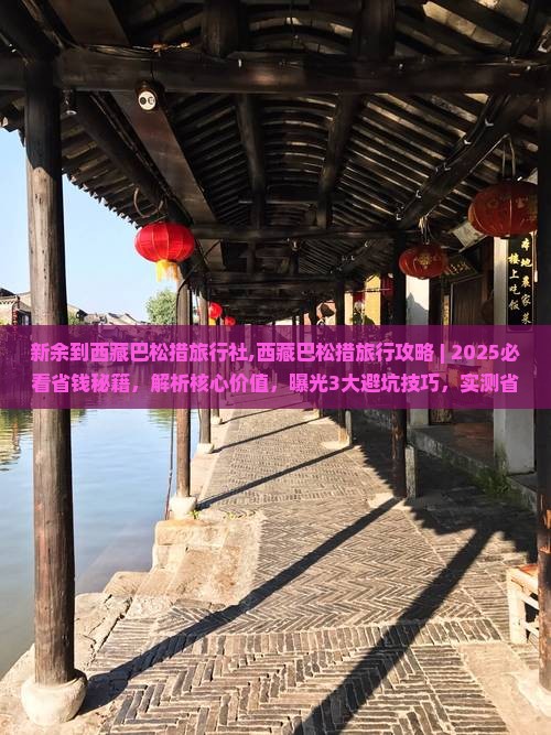 新余到西藏巴松措旅行社