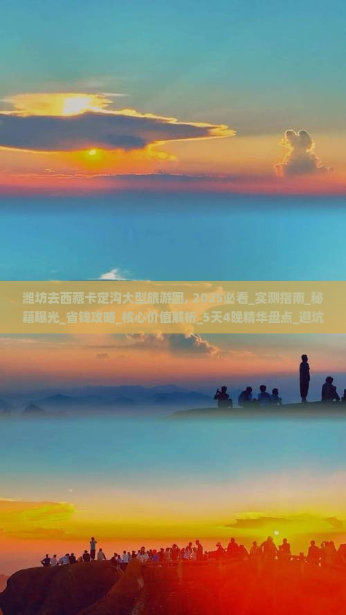 潍坊去西藏卡定沟大型旅游团 潍坊去西藏卡定沟大型旅游团