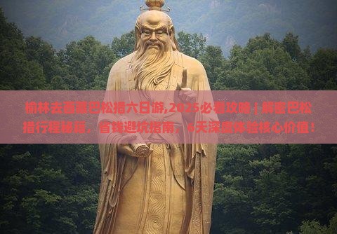 榆林去西藏巴松措六日游