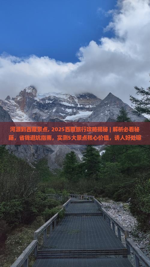 河源到西藏景点 河源到西藏景点