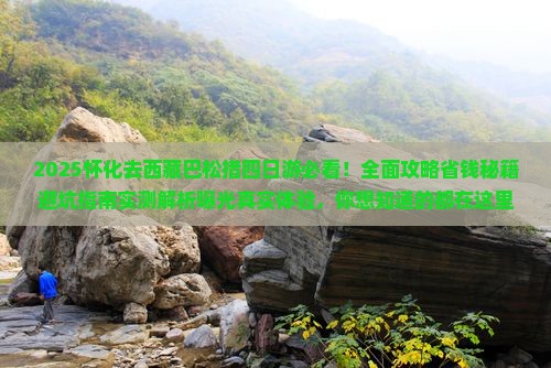 怀化去西藏巴松措四日游