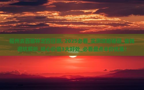 福州去西藏林芝四日游