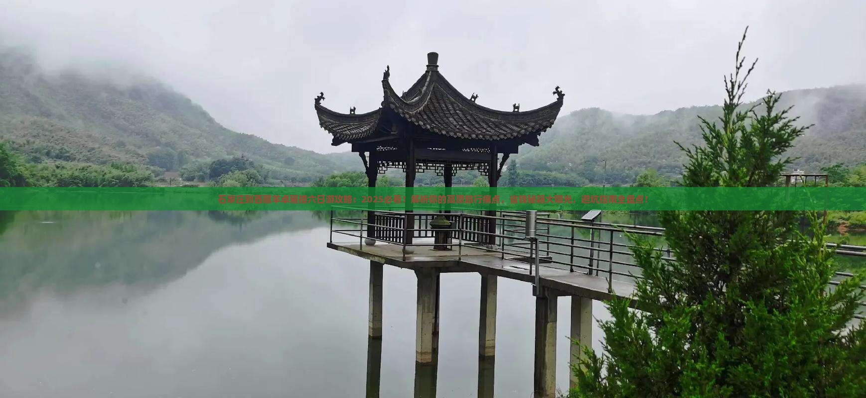 石家庄到西藏羊卓雍措六日游