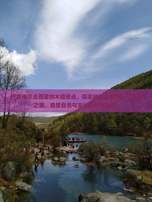 巴彦倬尔去西藏纳木措景点