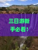 蚌埠到西藏巴松措三日游